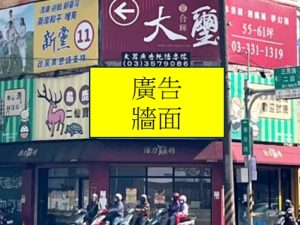 桃園區 電視牆 編號dc33004