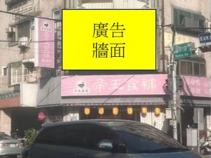 新竹市東區 電視牆 編號cu30001