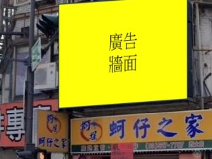 新竹市北區 電視牆 編號cu30002