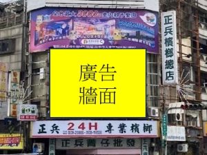 台中市南區 電視牆 編號cu40201