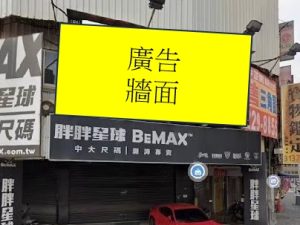 高雄市三民區 電視牆 編號cu80701