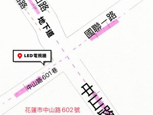 花蓮市中山路 電視牆 編號lushin003