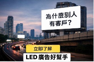 You are currently viewing 為什麼別人一直有客戶？關鍵在曝光策略