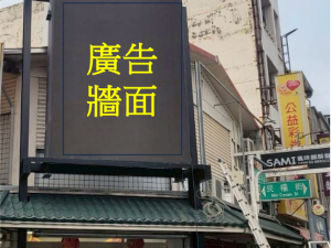 花蓮市中山路二段 民權街 電視牆 編號lushin007