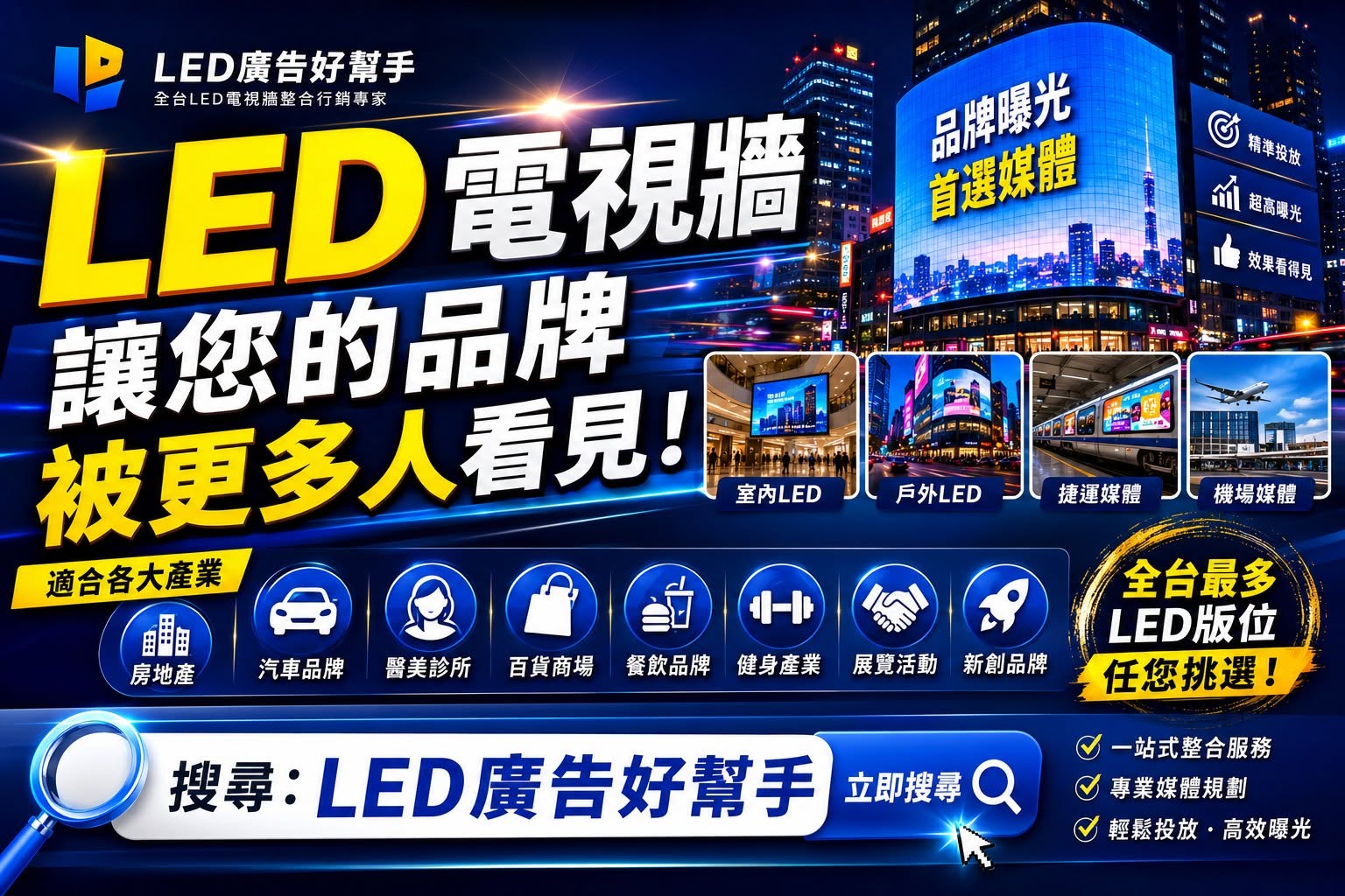 You are currently viewing 新品牌LED電視牆廣告