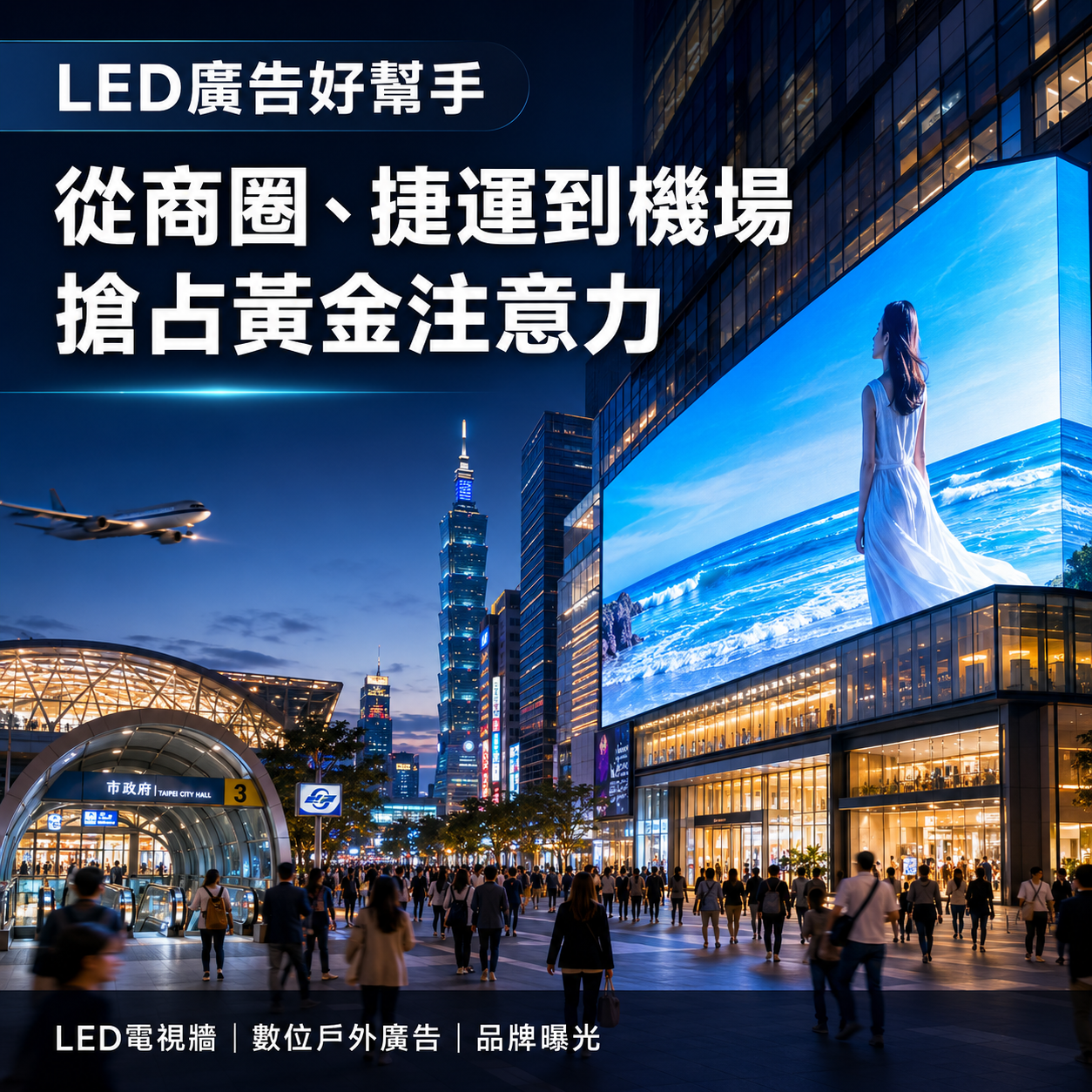 You are currently viewing LED廣告不只是播放影片，而是搶占消費者移動路線的注意力